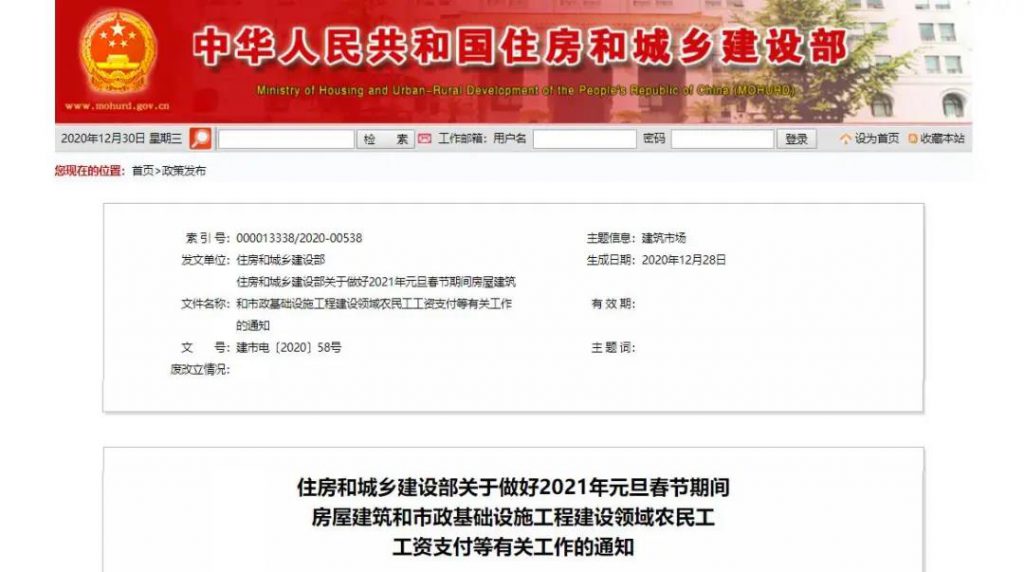 住建部：春節“嚴打”！加大拖欠工程款和工資查處力度！-建智匯